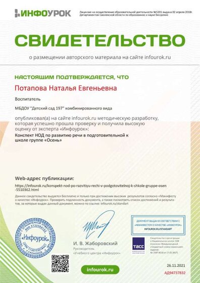 Свидетельство проекта infourok.ru №АД94737832.jpg