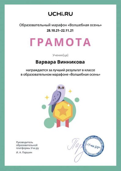 Gramota_Varvara_Vinnikova_goal_reached_marathon_b2t_21_3.pdf.jpeg