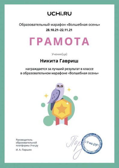 Gramota_Nikita_Gavrish_goal_reached_marathon_b2t_21_3.pdf.jpeg