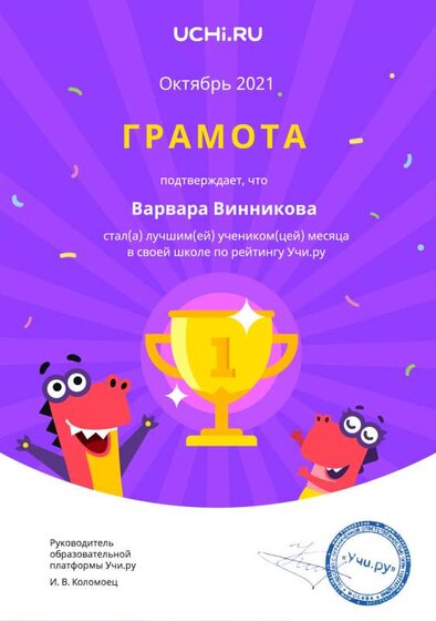 Diploma_Varvara_Vinnikova.pdf.jpeg