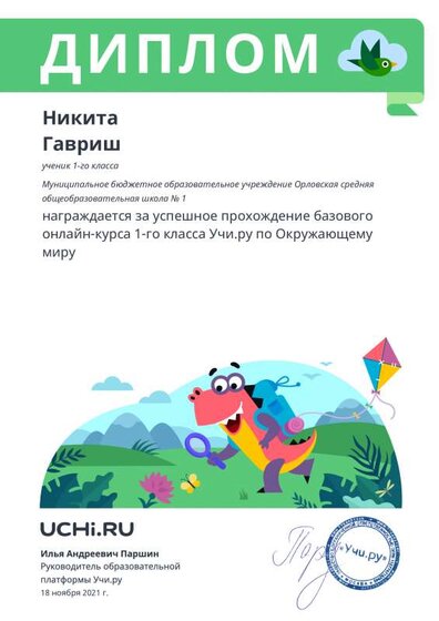 Diplom_Nikita_Gavrish_25789675.pdf.jpeg