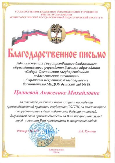 благодар.письмо согпи 2018г..jpg