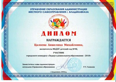 лидер 2018г..jpg