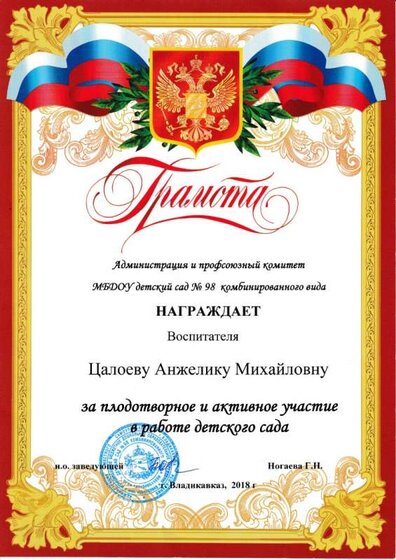 активн уч в работе д.с 2018г..jpg