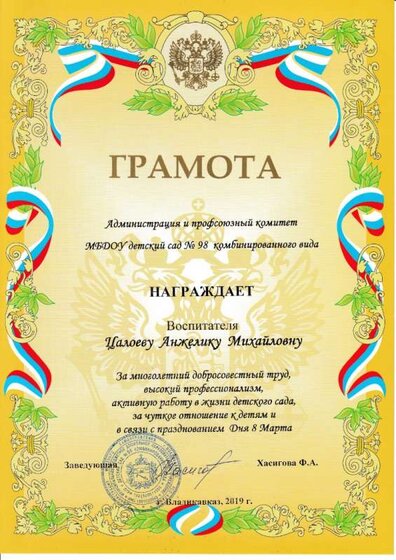 за многол. труд 2019г..jpg