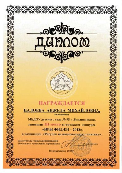 иры фидан 2018г..jpg