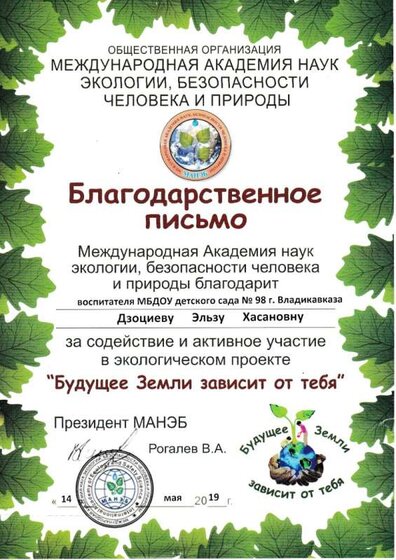 благодарственное письмо 2019.jpg