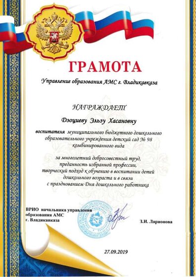 управление обр. к дню воспитателя 2019.jpg