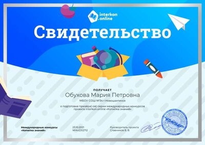 Свидетельство о подготовке призёра.png