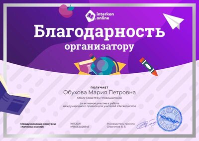 Благодарность организатору (1).png