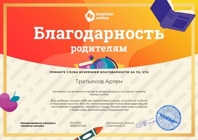Благодарность родителям.png