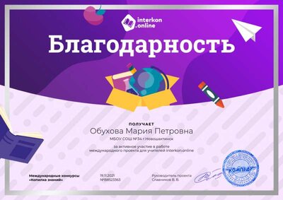 Благодарность учителю (1).png