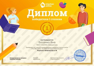 Диплом первой степени.png