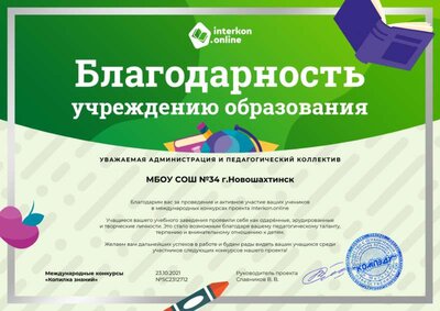 Благодарность школе.png