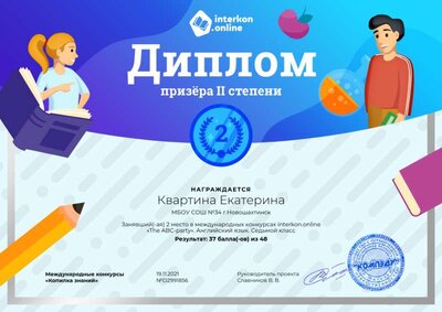 Диплом второй степени (2).png