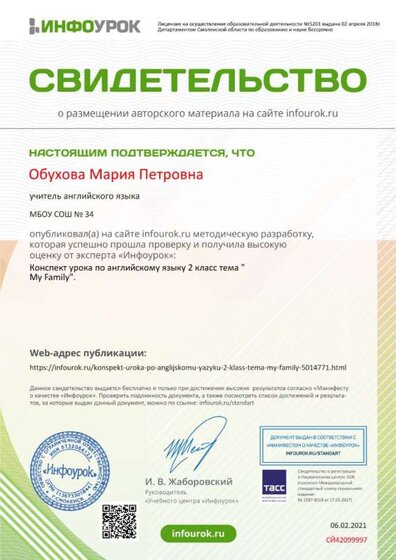Свидетельство проекта infourok.ru №СЙ42099997 (2).jpg