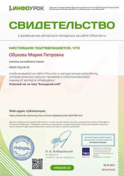 Свидетельство проекта infourok.ru №ФУ16076249 (1).jpg