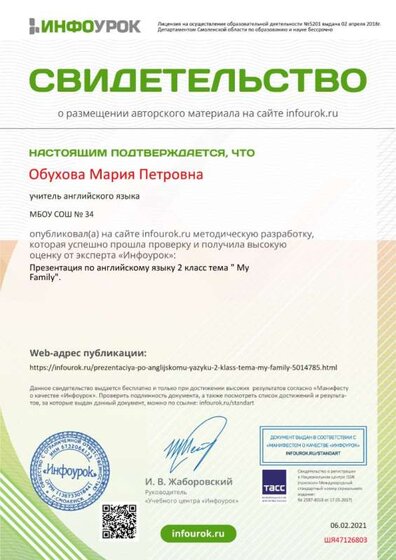 Свидетельство проекта infourok.ru №ШЯ47126803 (2).jpg