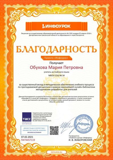 Благодарность проекта infourok.ru №ПИ74457119 (1).jpg