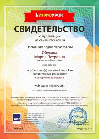 Свидетельство проекта infourok.ru №1217555.jpg