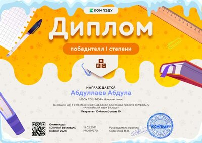 Абдуллаев Абдула - диплом.png