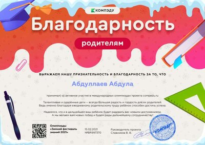 Абдуллаев Абдула - благодарность родителям.png