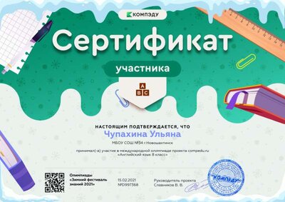 Чупахина Ульяна - сертификат.png