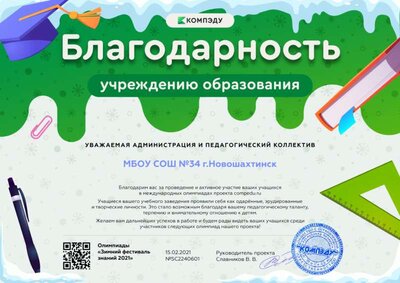 Обухова Мария Петровна - благодарность учреждению образования (1).png