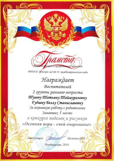 акт работа с родителями осен пора 2019.jpg