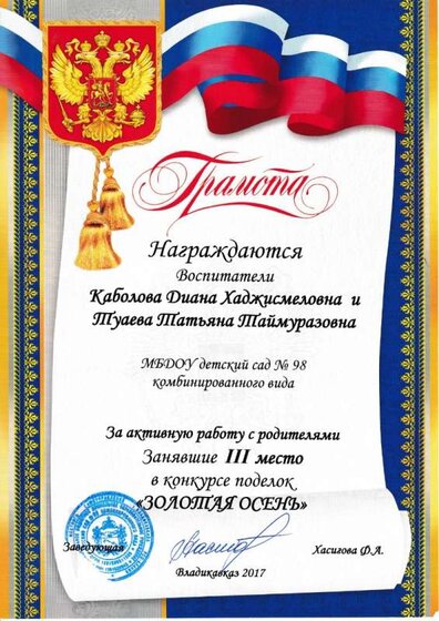 активн работа с родит золотая осень 2017.jpg