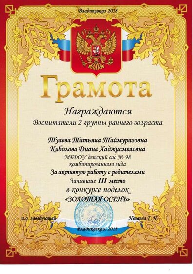активн работу с родит золотая осент 2018.jpg