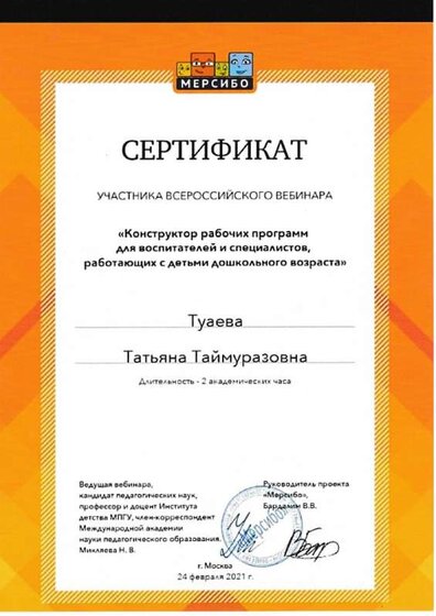сертификат 2021г.jpg