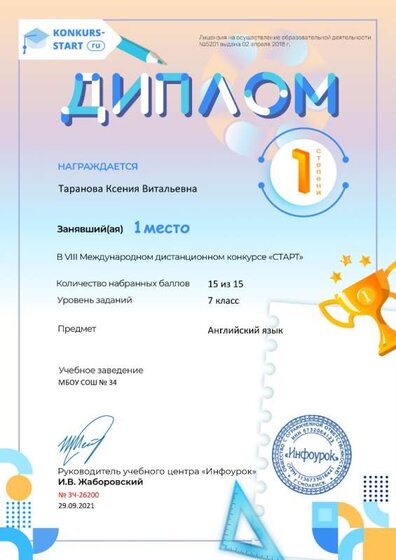 Диплом 1 степени от проекта konkurs-start.ru №26200.jpg
