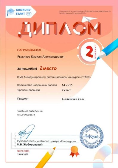 Диплом 2 степени от проекта konkurs-start.ru №26161.jpg