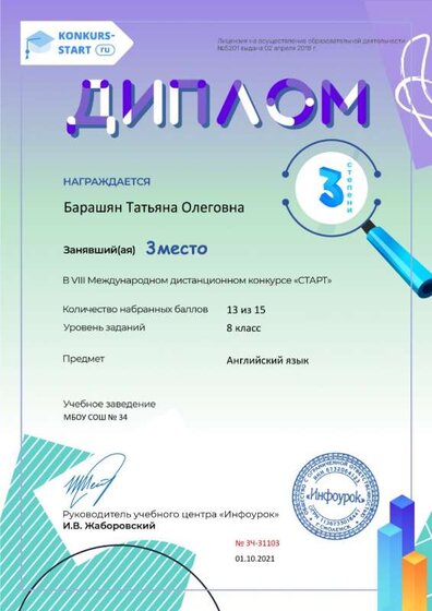 Диплом 3 степени от проекта konkurs-start.ru №31103.jpg