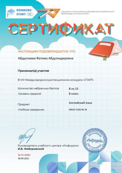 Сертификат участника konkurs-start.ru №28492.jpg
