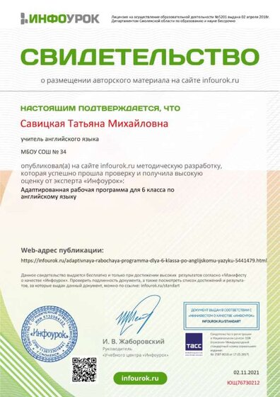 Свидетельство проекта infourok.ru №ЮЩ76730212.jpg
