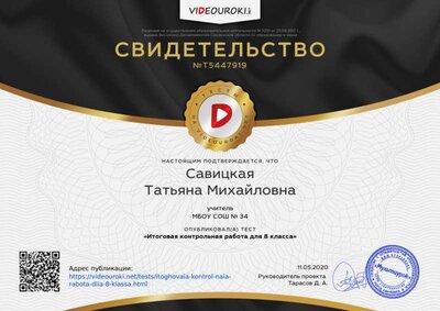 Савицкая Татьяна Михайловна - свидетельство (15).png