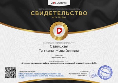 Савицкая Татьяна Михайловна - свидетельство (16).png