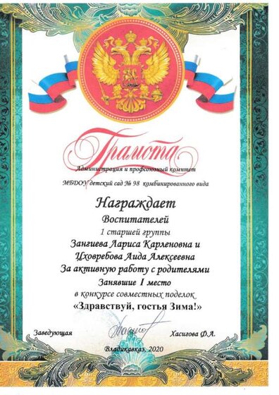 акт работа с родит здравствуй гостья зима 2020.jpg