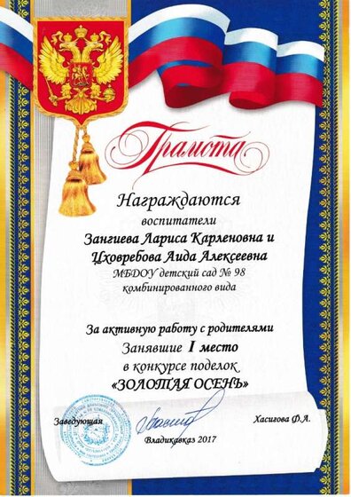 работа с родит золотая осень 2017.jpg