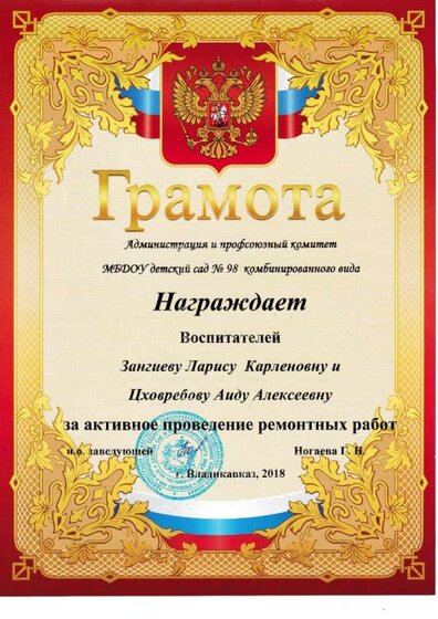 ремонтные работы 2018.jpg