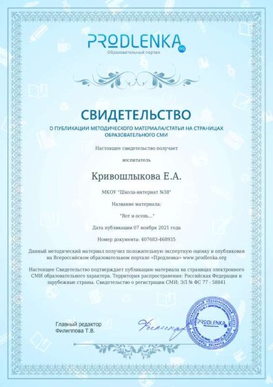 sertificat публикации вот и осень.pdf.jpeg