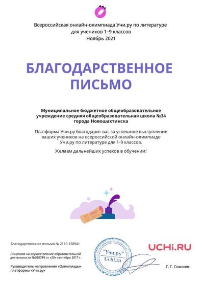 Letter_School_Literatura_Obuhova_Mariya_Petrovna_158941.pdf.jpeg