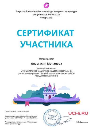 Certificate_Literatura_Anastasiya_Mochalova_.pdf.jpeg