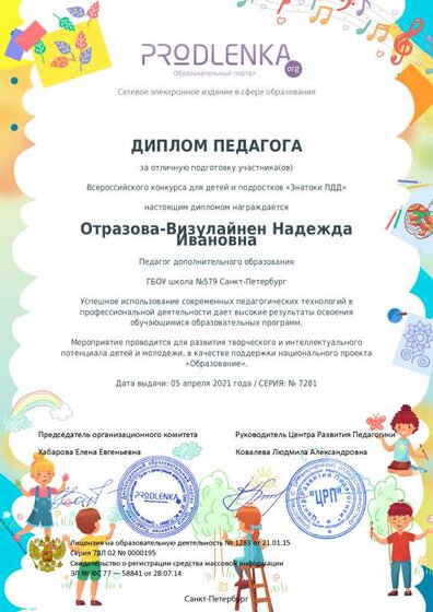 диплом Продленка.pdf.jpeg