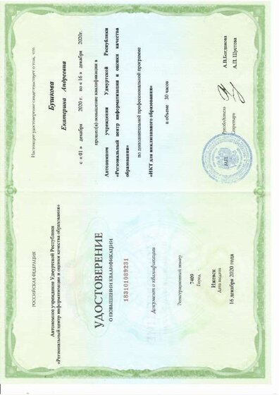 Удостоверение о пов. кв. - 16.12.2020 г..pdf.jpeg