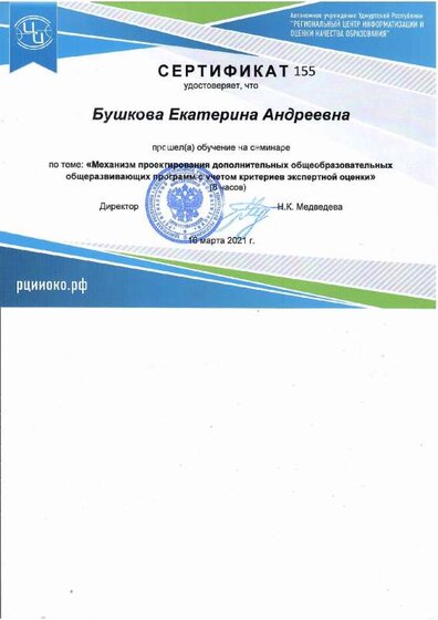 Сертификат - РЦиОКО 16.03.2021 г..pdf.jpeg