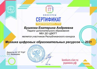 Сертификат МЦОР.jpg