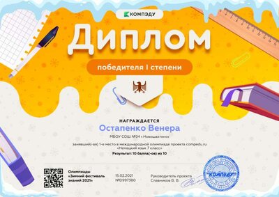 Остапенко Венера - диплом.png